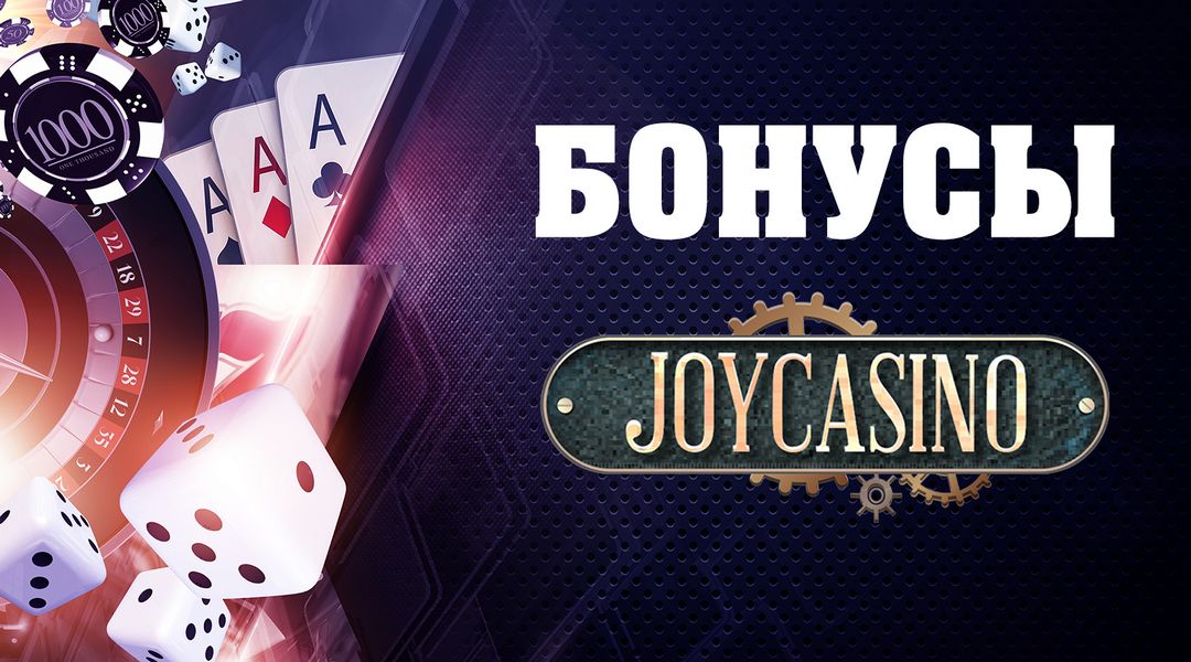 Отзыв о Joycasino для получения дополнительной информации